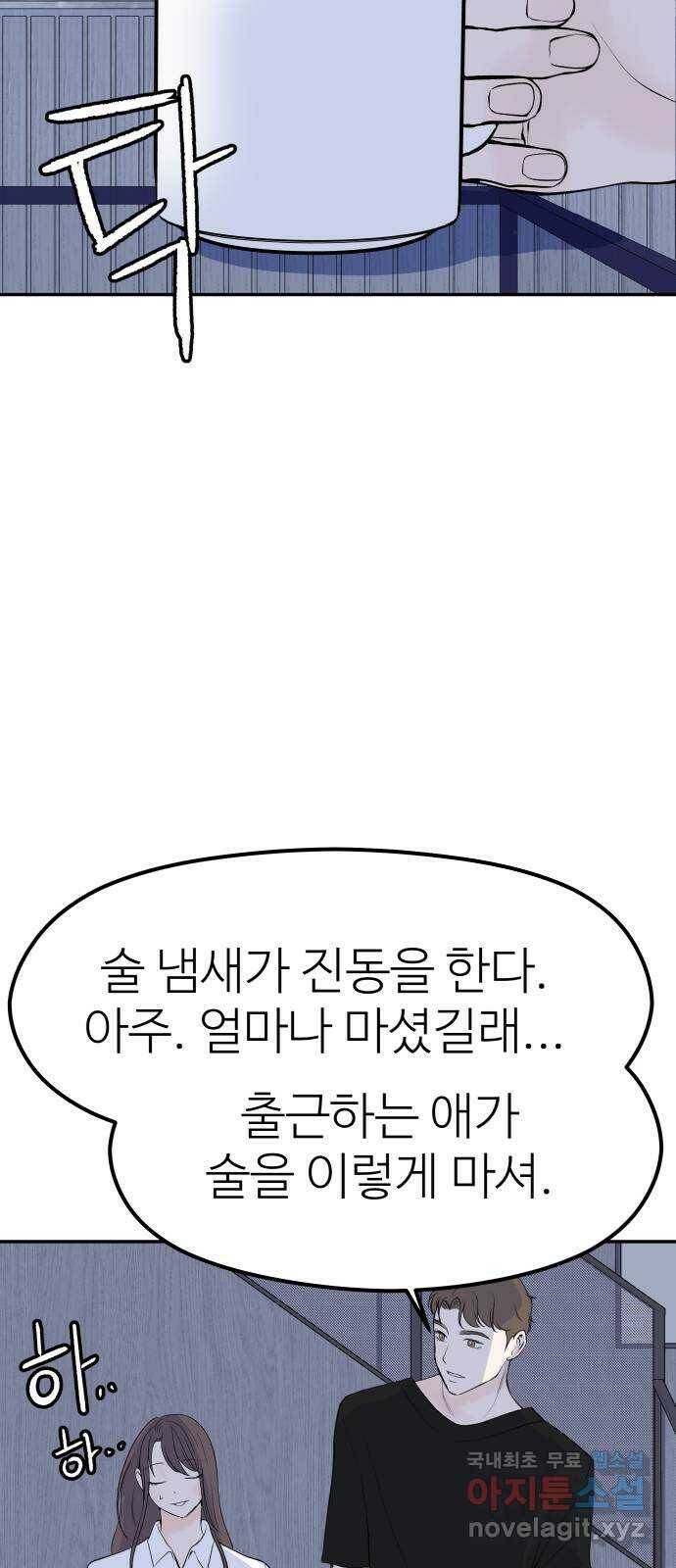 하나는 적고 둘은 너무 많아 7화 24
