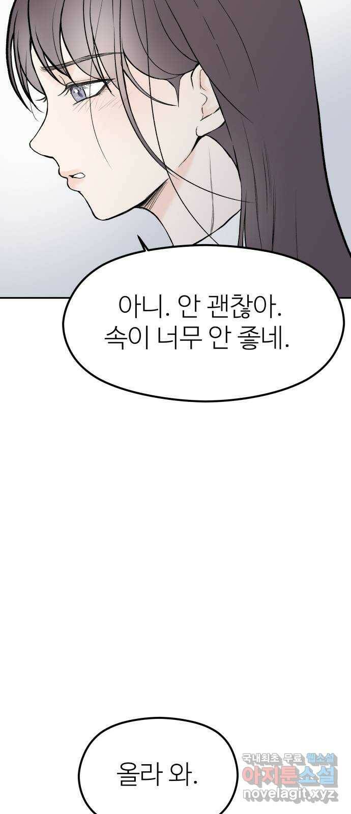 하나는 적고 둘은 너무 많아 7화 27