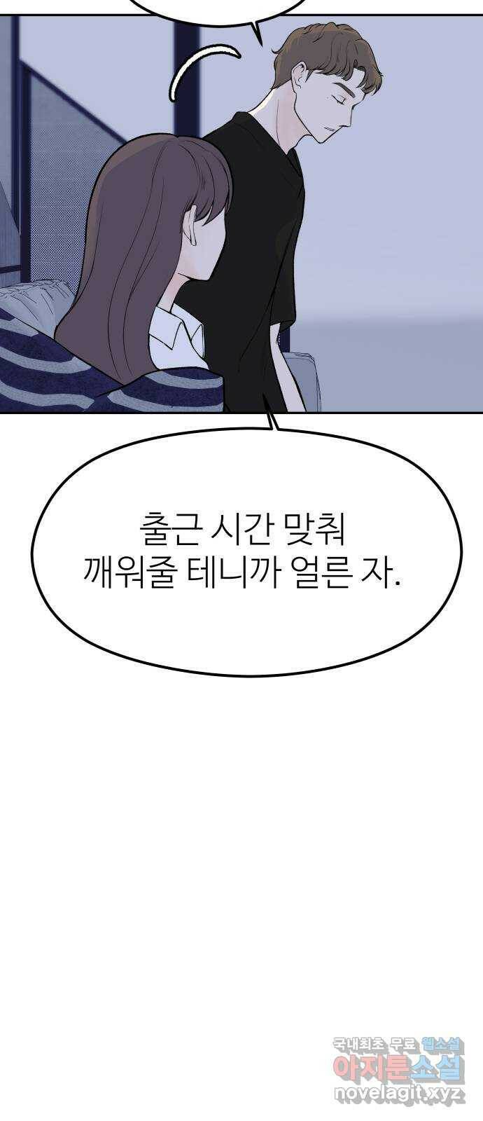 하나는 적고 둘은 너무 많아 7화 28