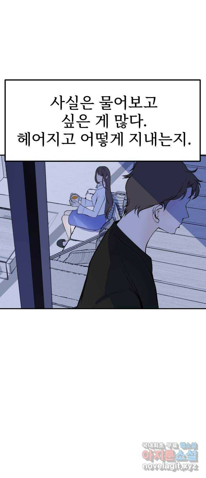 하나는 적고 둘은 너무 많아 7화 29