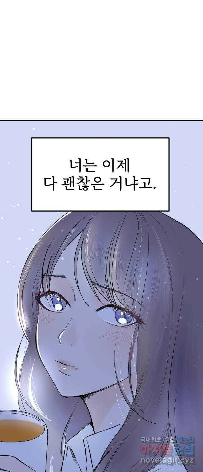 하나는 적고 둘은 너무 많아 7화 30