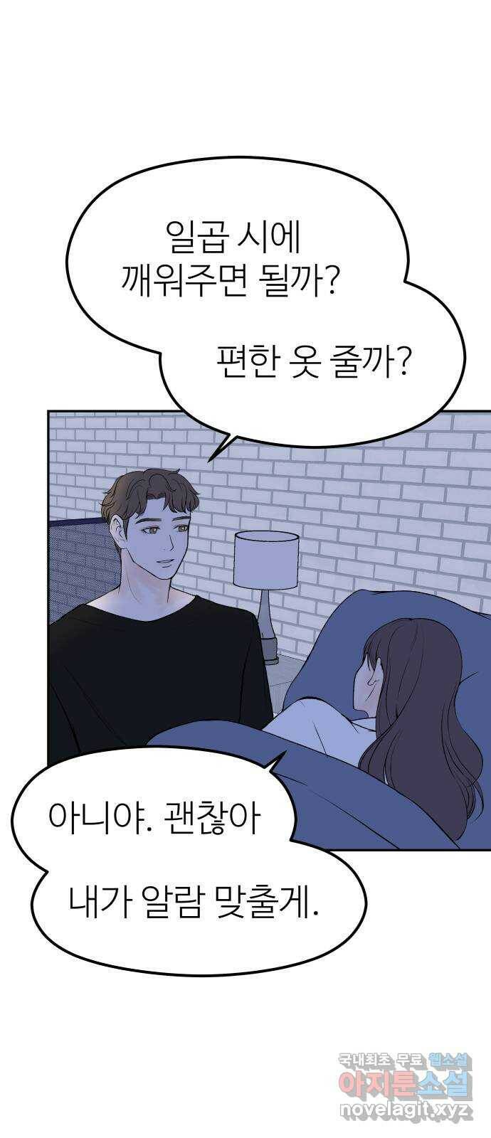 하나는 적고 둘은 너무 많아 7화 34