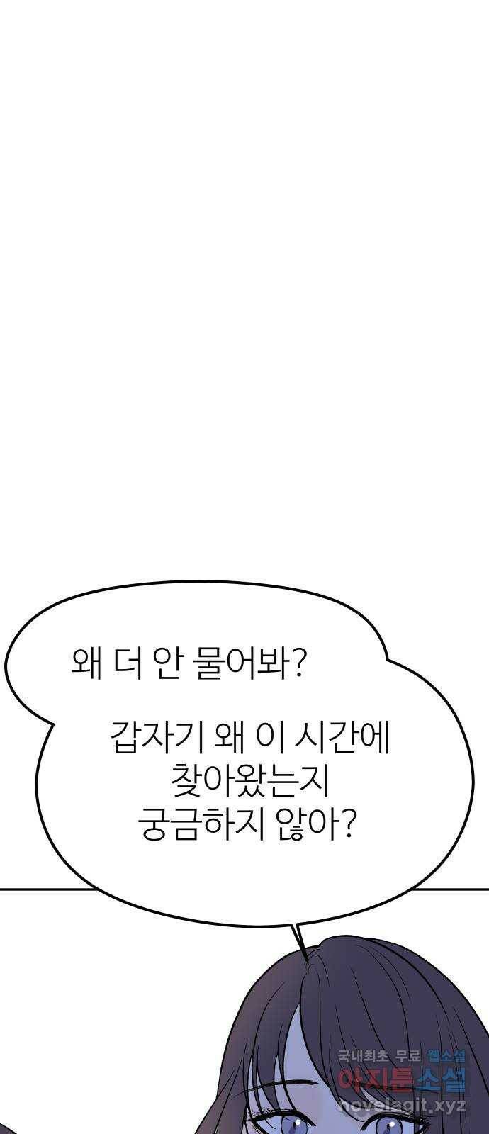 하나는 적고 둘은 너무 많아 7화 38