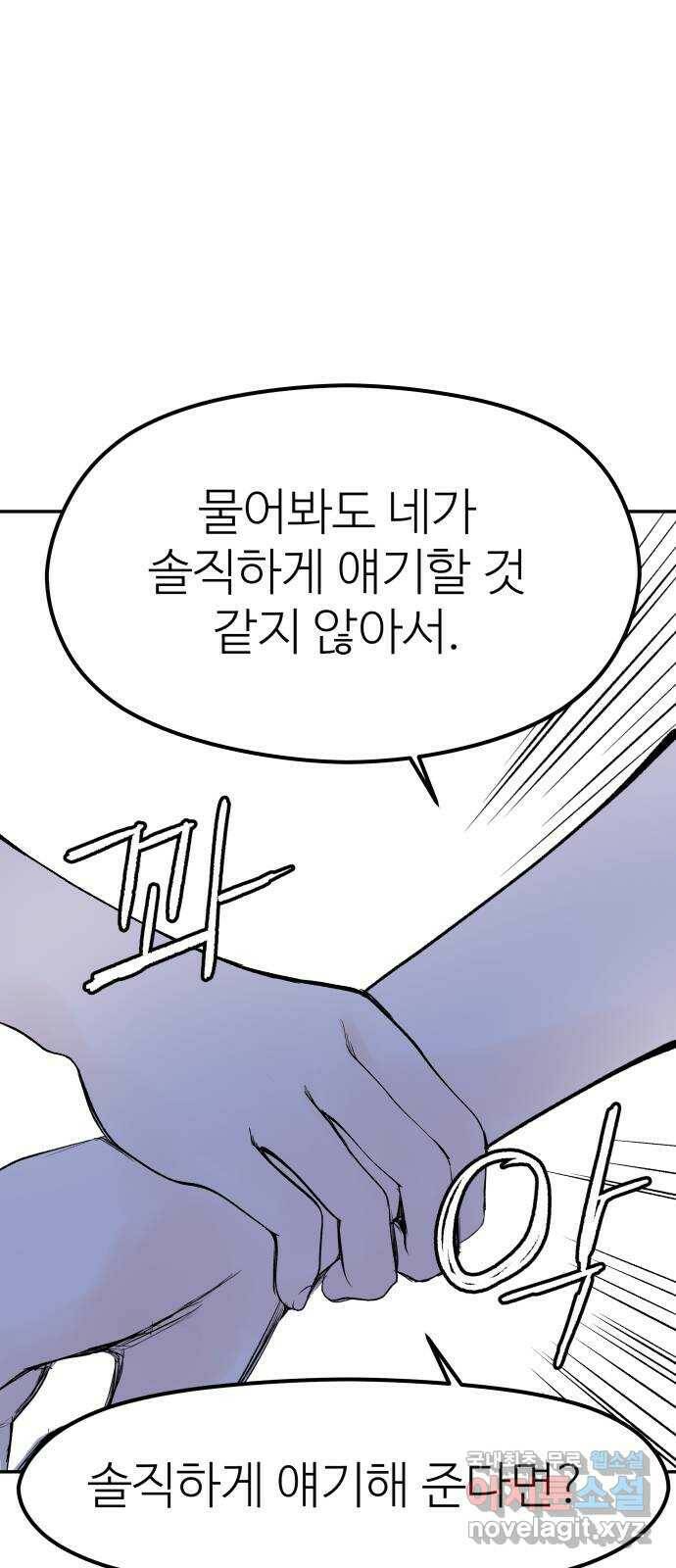 하나는 적고 둘은 너무 많아 7화 41