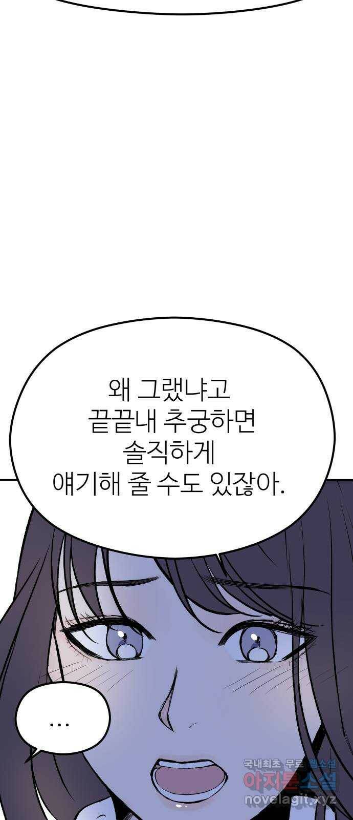 하나는 적고 둘은 너무 많아 7화 42