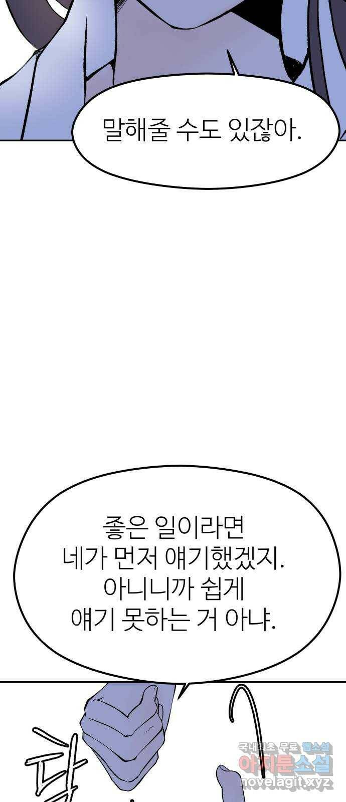 하나는 적고 둘은 너무 많아 7화 43