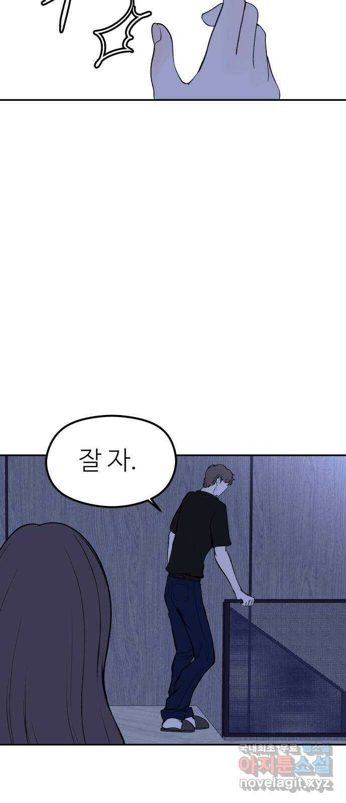 하나는 적고 둘은 너무 많아 7화 44