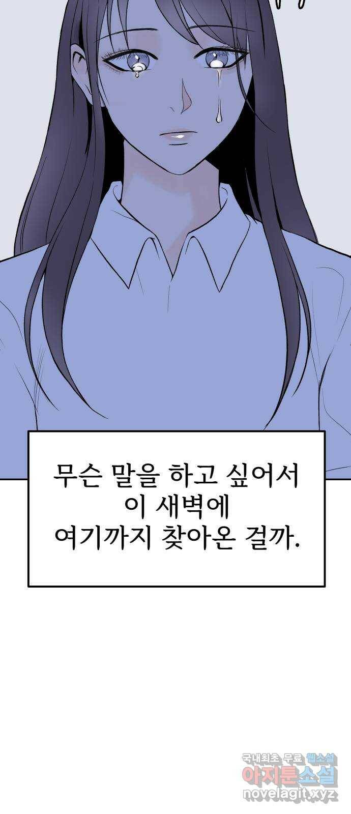 하나는 적고 둘은 너무 많아 7화 48