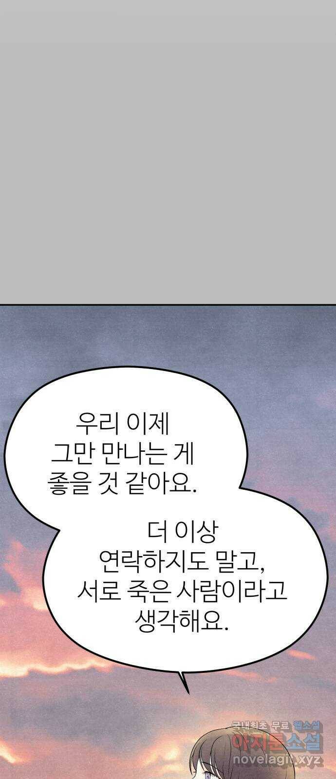 하나는 적고 둘은 너무 많아 7화 52