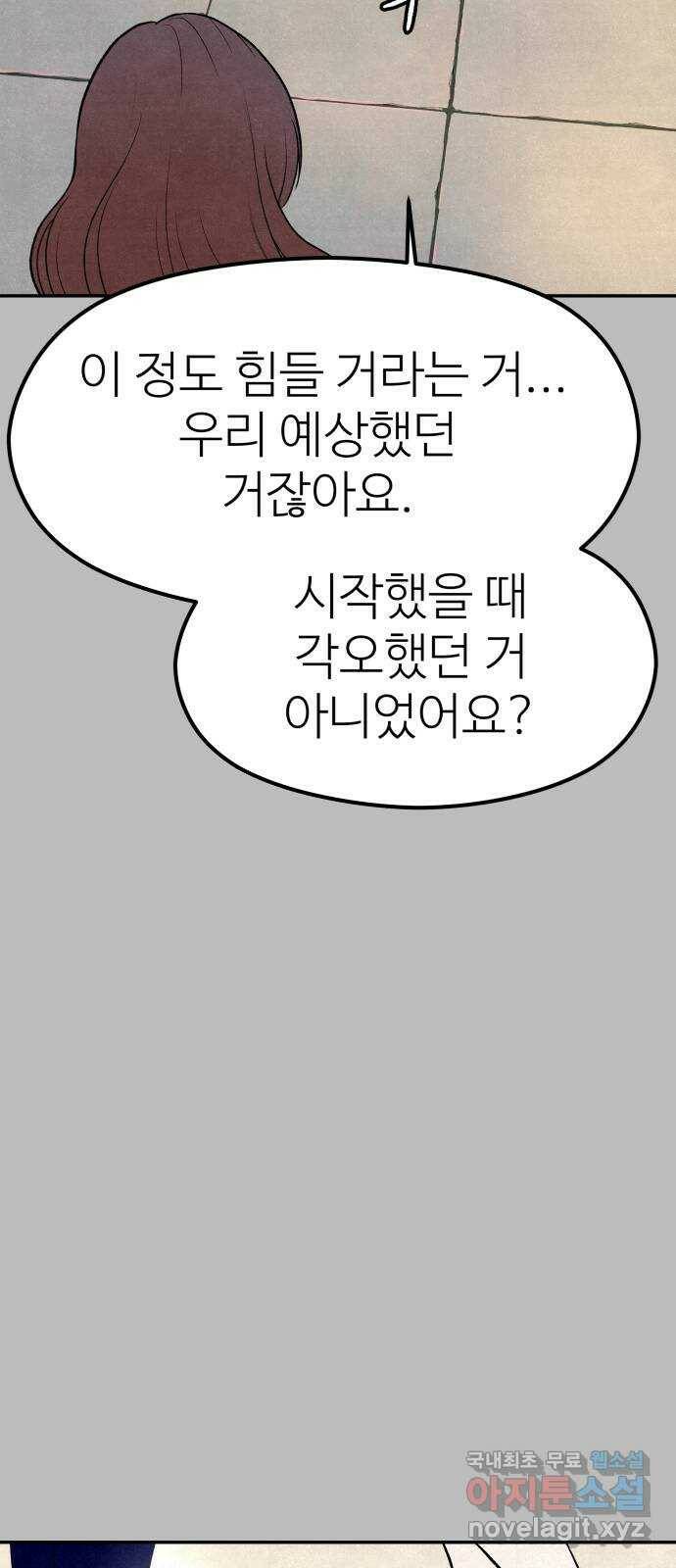 하나는 적고 둘은 너무 많아 7화 54
