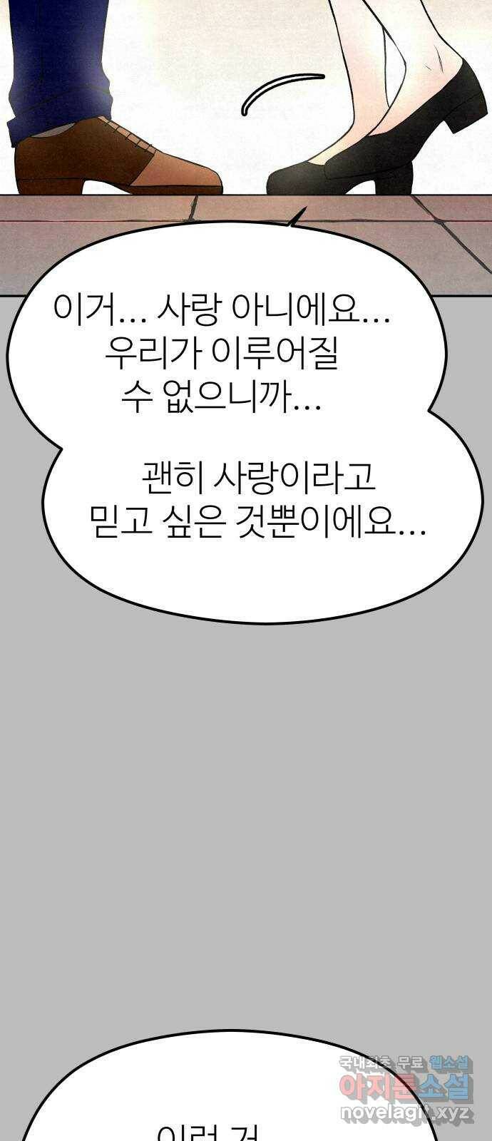 하나는 적고 둘은 너무 많아 7화 55