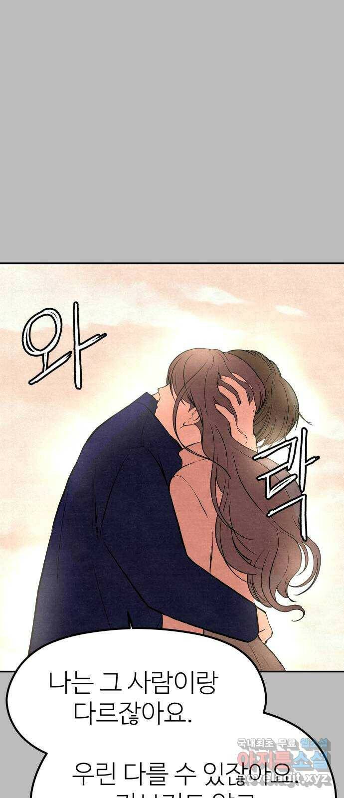 하나는 적고 둘은 너무 많아 7화 57