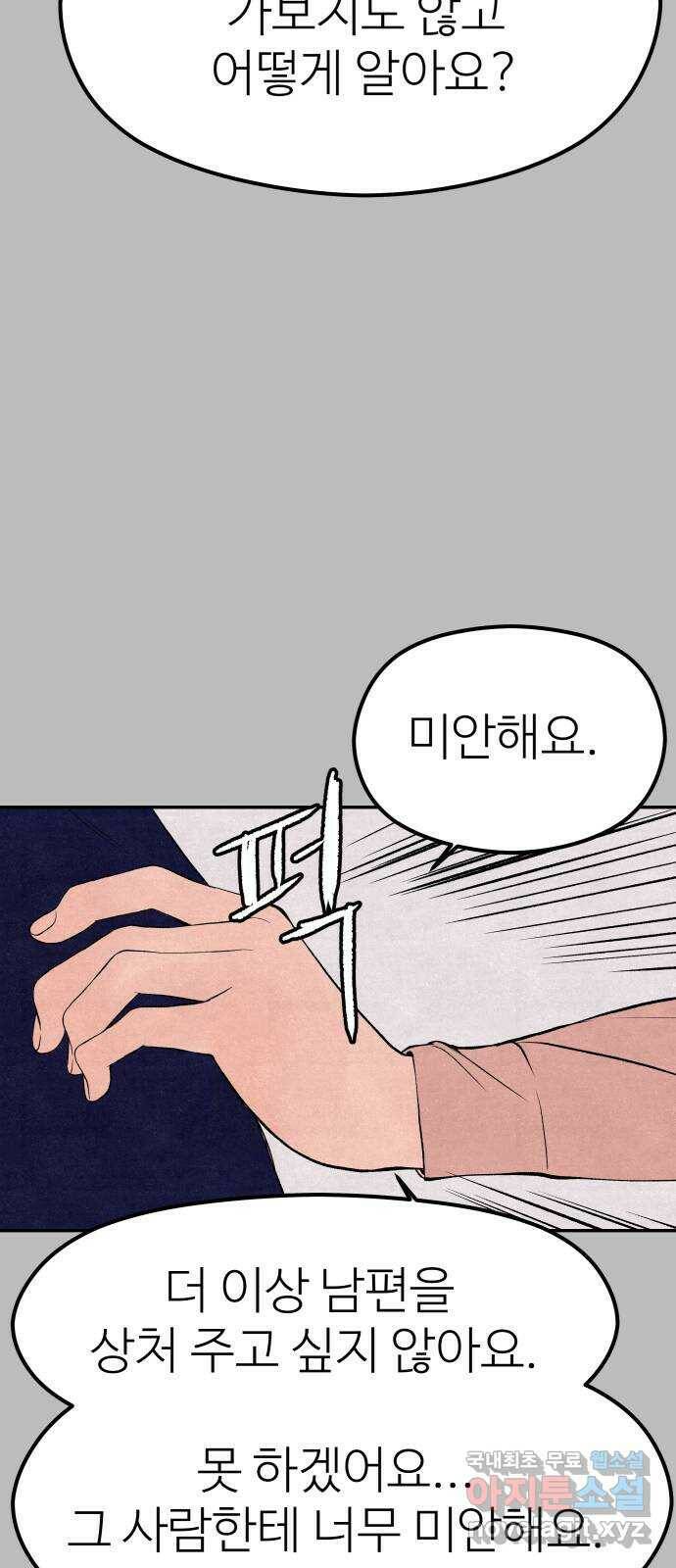 하나는 적고 둘은 너무 많아 7화 58