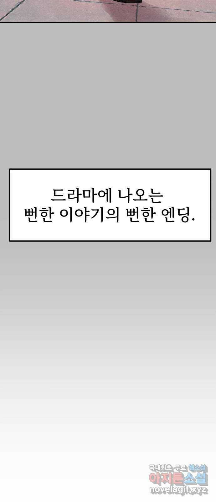 하나는 적고 둘은 너무 많아 7화 63