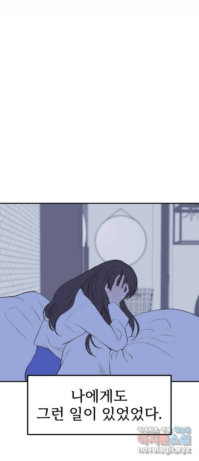 하나는 적고 둘은 너무 많아 7화 64
