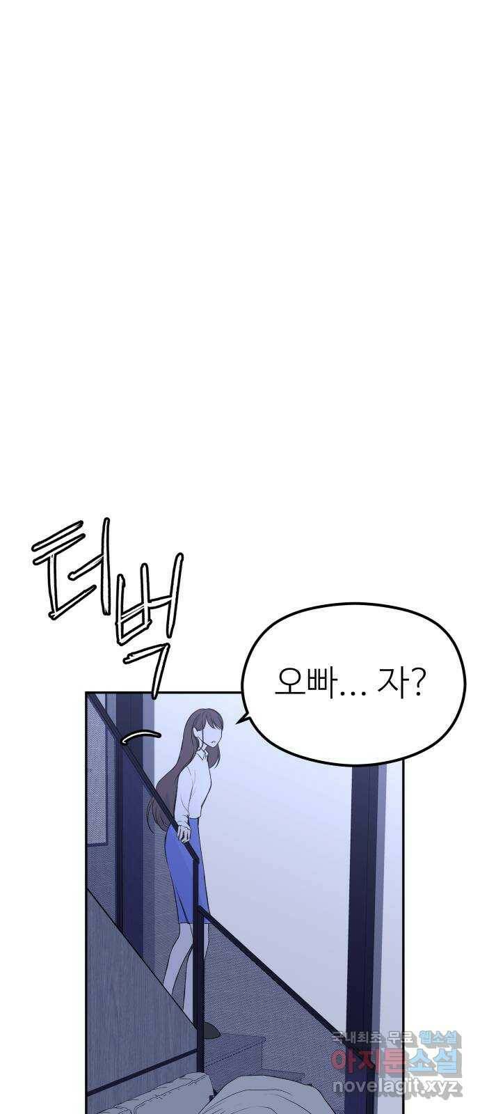 하나는 적고 둘은 너무 많아 7화 65