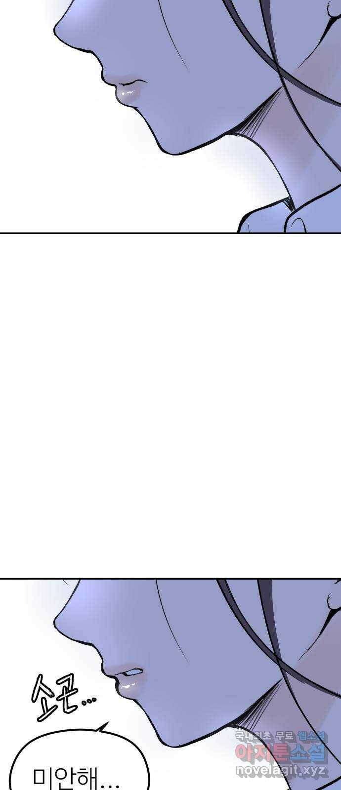 하나는 적고 둘은 너무 많아 7화 69