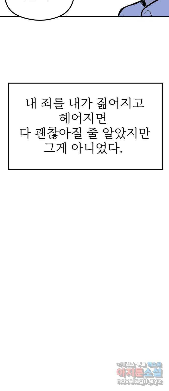 하나는 적고 둘은 너무 많아 7화 70
