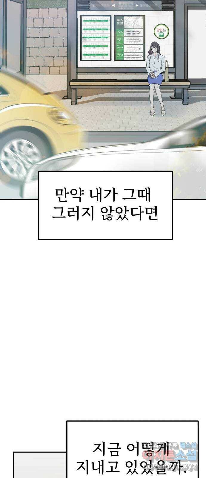 하나는 적고 둘은 너무 많아 7화 79