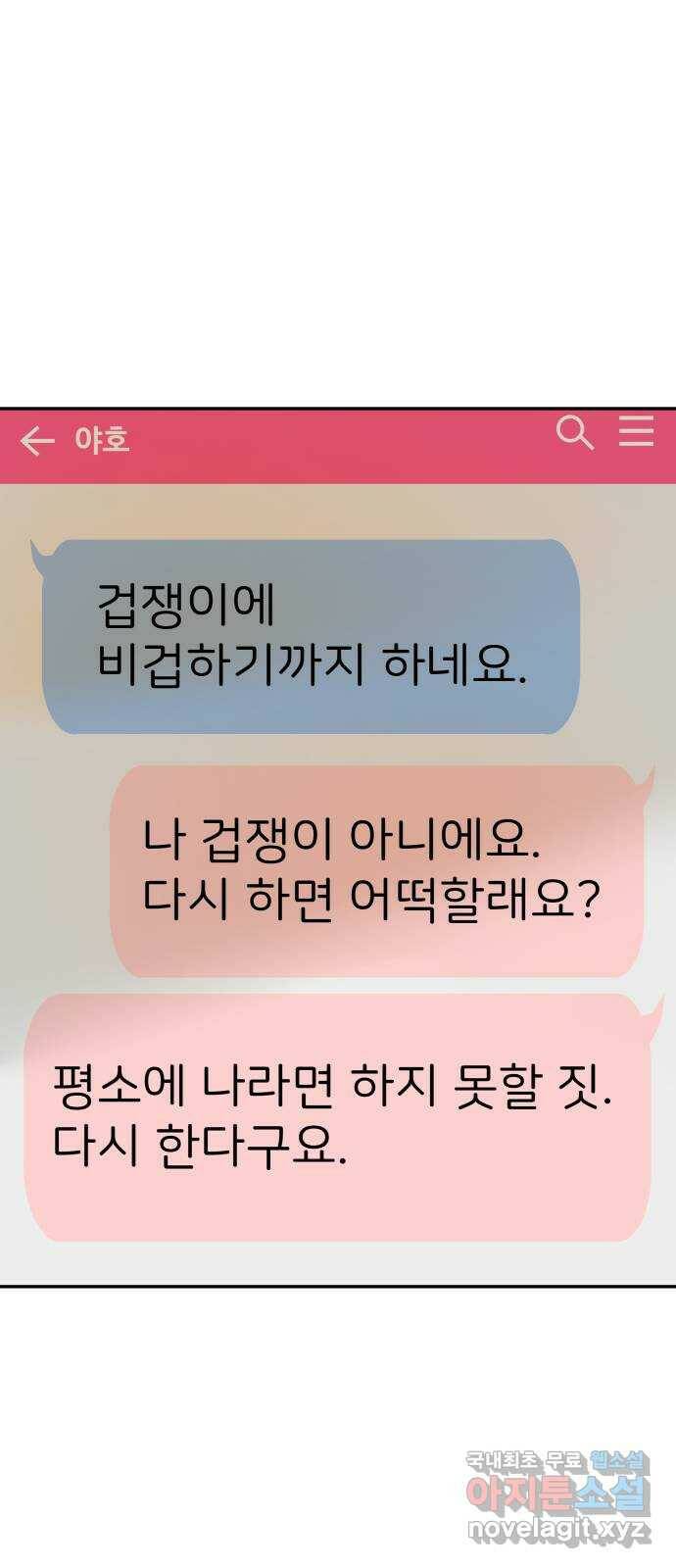 하나는 적고 둘은 너무 많아 7화 82