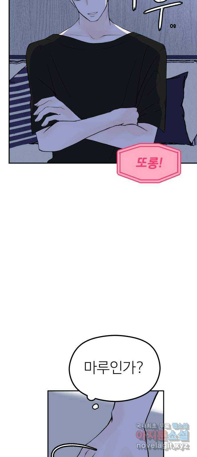 하나는 적고 둘은 너무 많아 7화 84