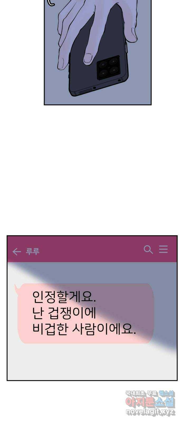 하나는 적고 둘은 너무 많아 7화 85