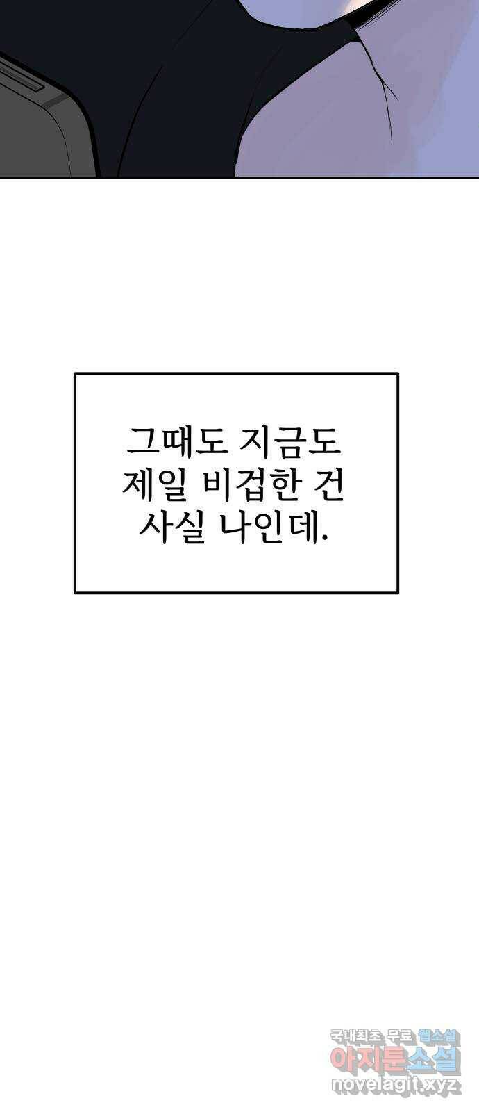 하나는 적고 둘은 너무 많아 7화 87