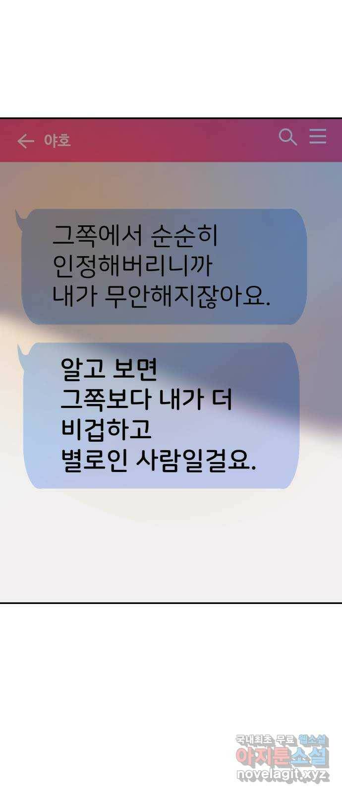 하나는 적고 둘은 너무 많아 7화 89