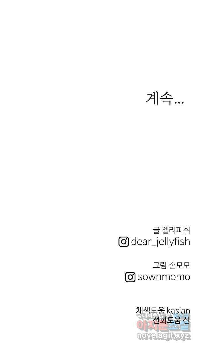 하나는 적고 둘은 너무 많아 7화 90