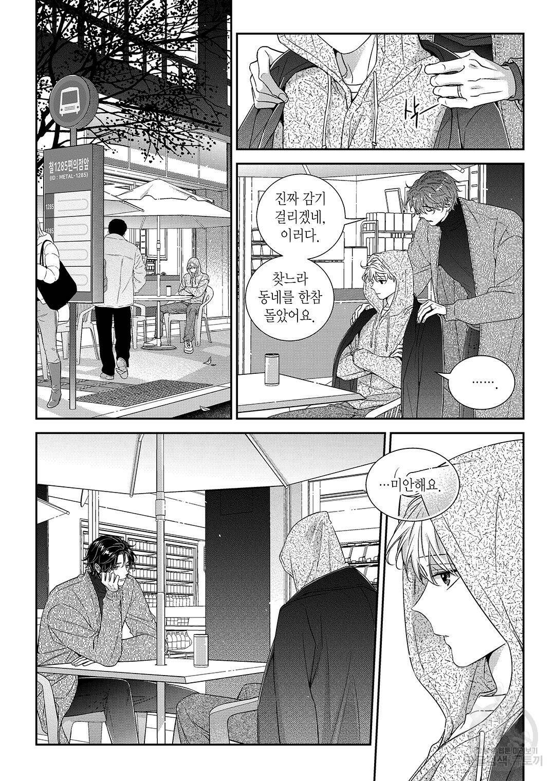 비의도적 연애담 특별외전 3화 2