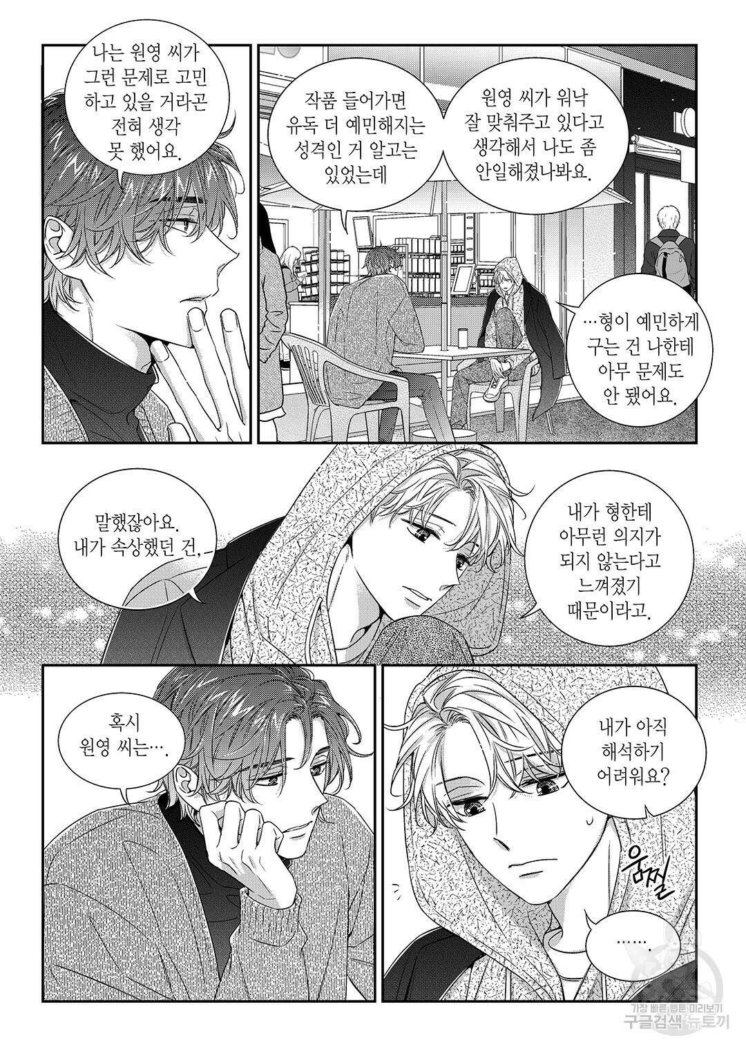 비의도적 연애담 특별외전 3화 3