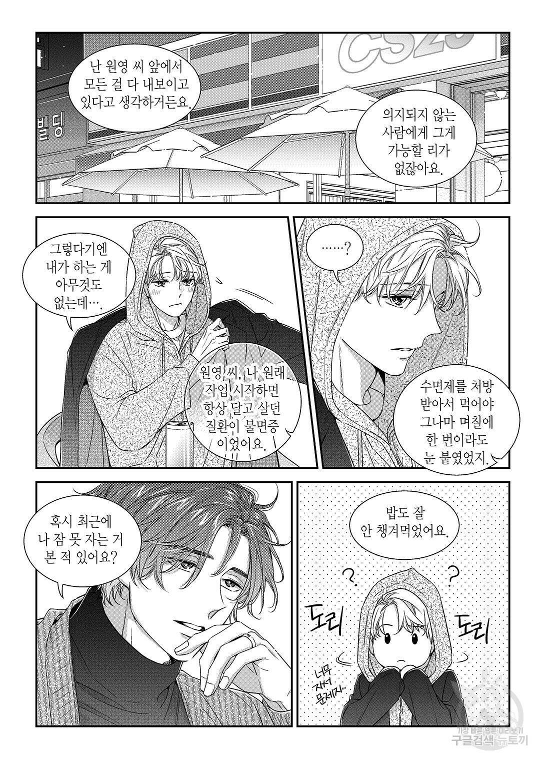 비의도적 연애담 특별외전 3화 4