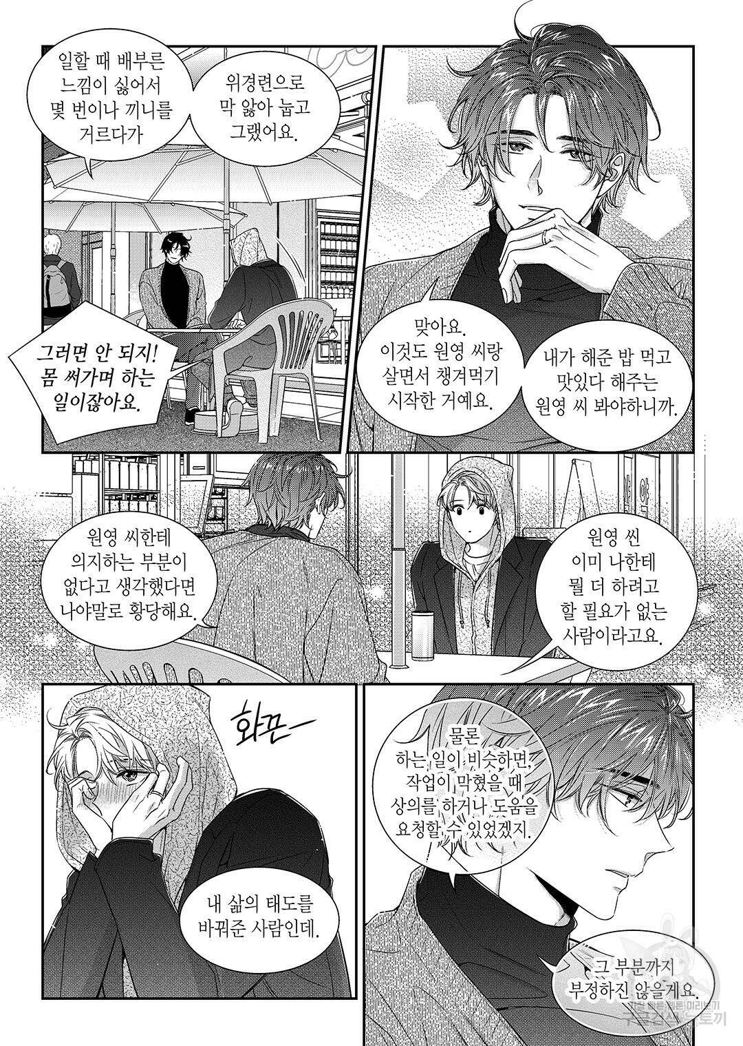비의도적 연애담 특별외전 3화 5