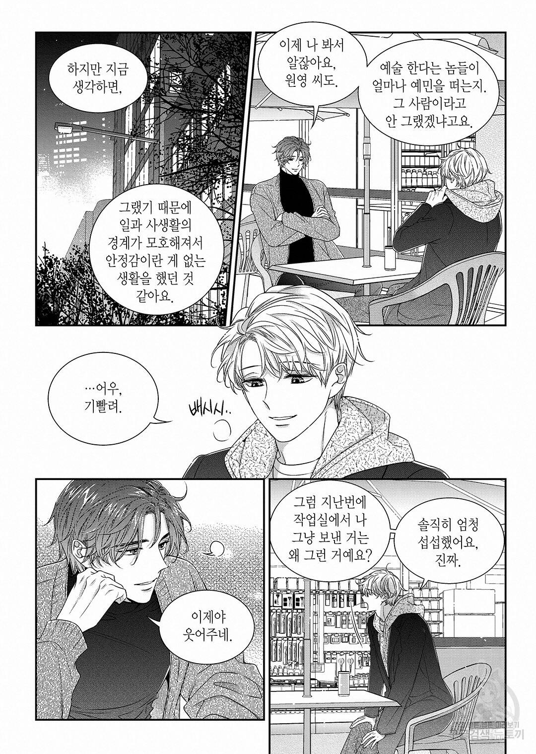 비의도적 연애담 특별외전 3화 6