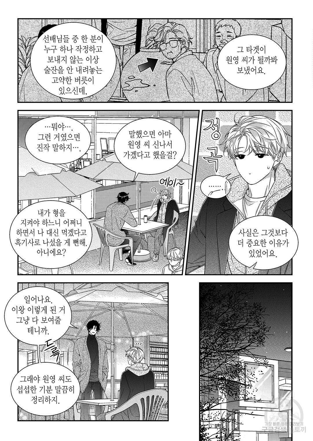 비의도적 연애담 특별외전 3화 7