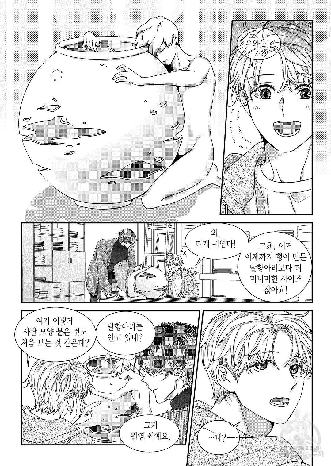 비의도적 연애담 특별외전 3화 8