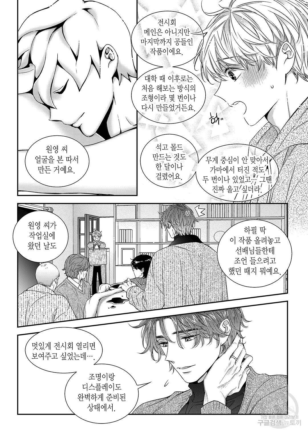 비의도적 연애담 특별외전 3화 9