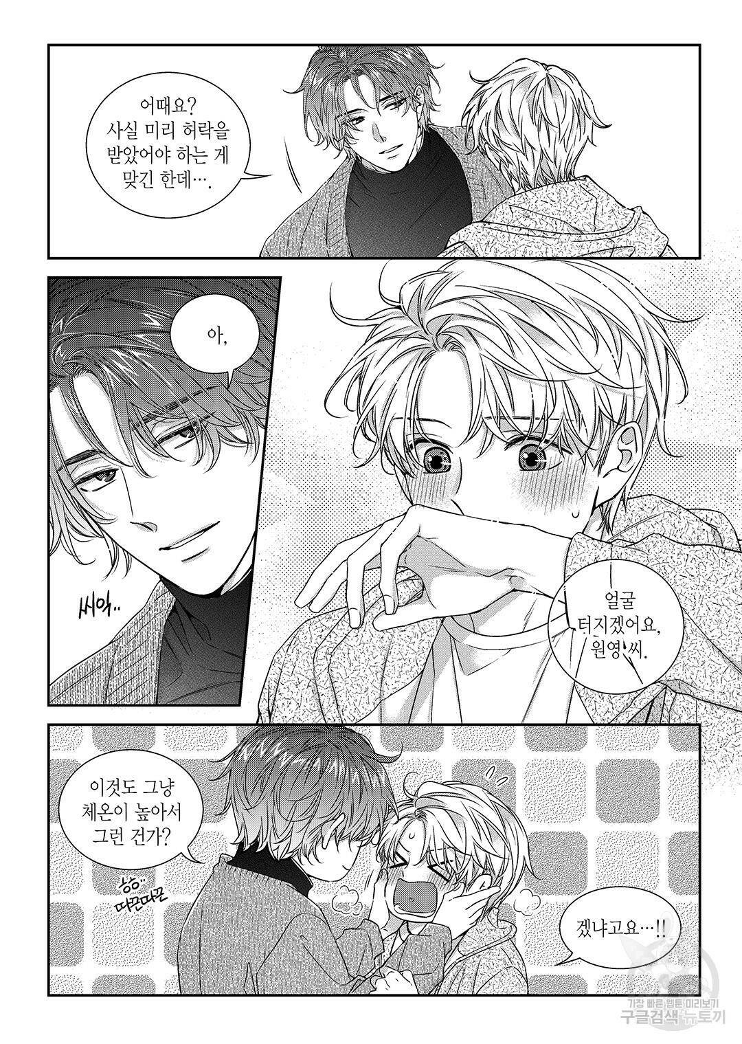 비의도적 연애담 특별외전 3화 10