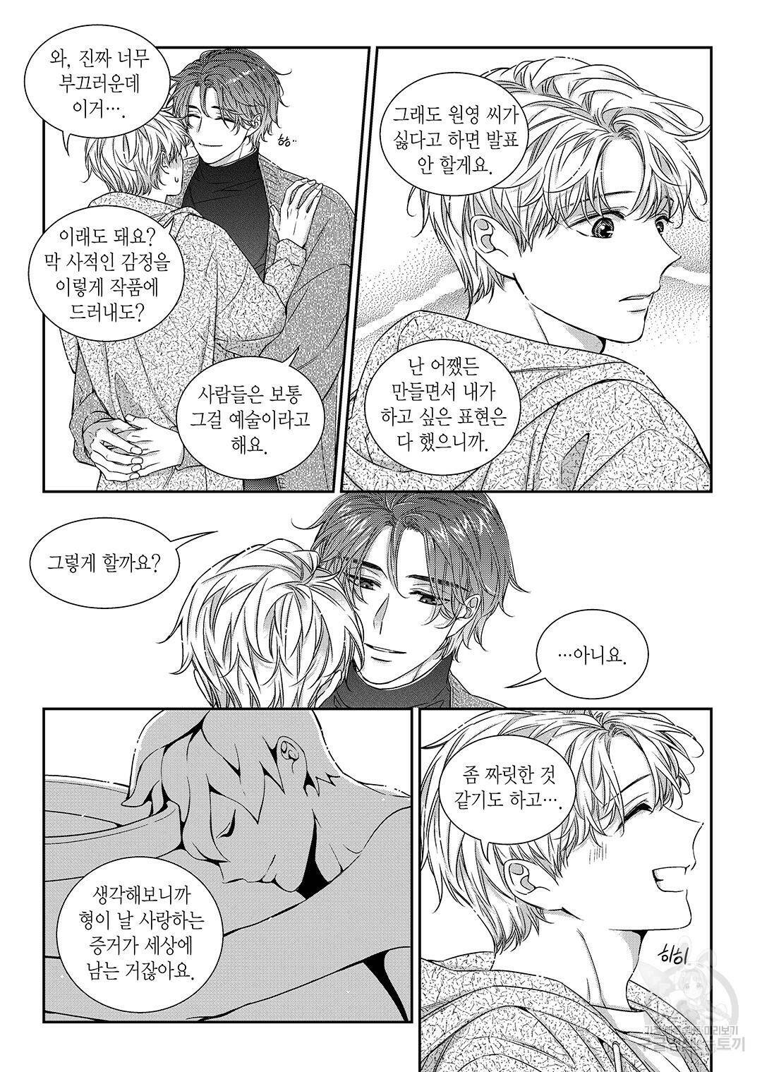 비의도적 연애담 특별외전 3화 11