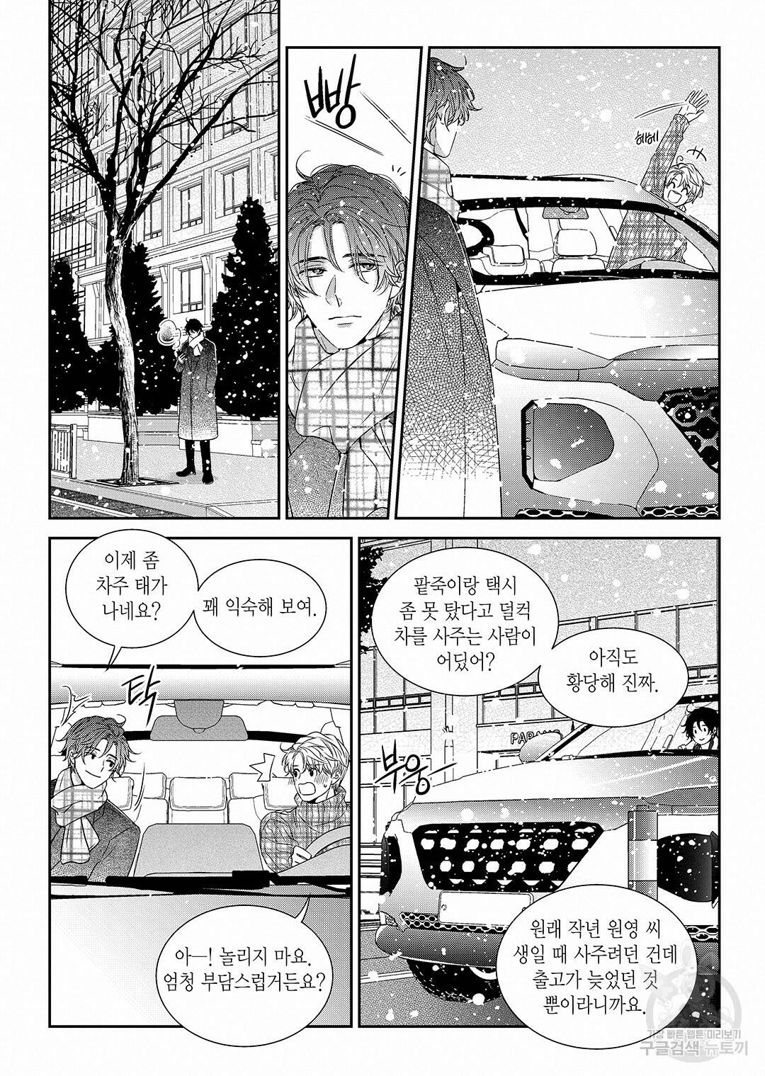 비의도적 연애담 특별외전 3화 24