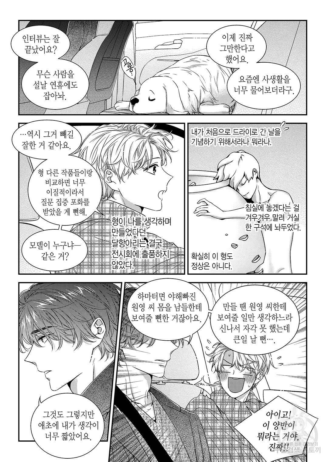 비의도적 연애담 특별외전 3화 25