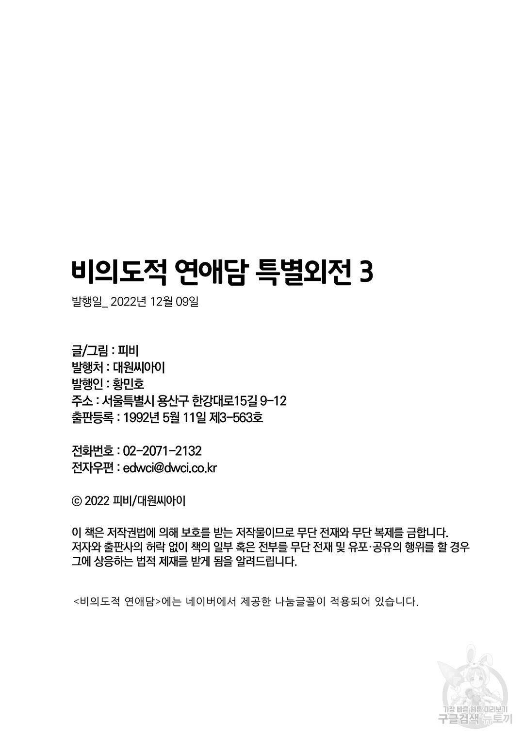 비의도적 연애담 특별외전 3화 27