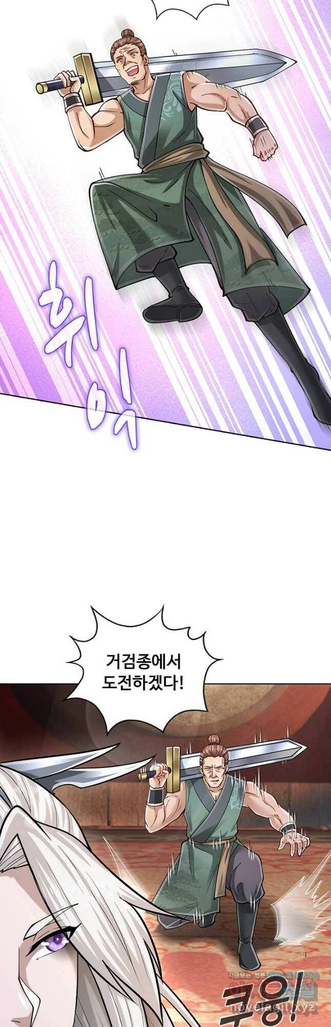100만 년 만에 귀환하다 87화 2