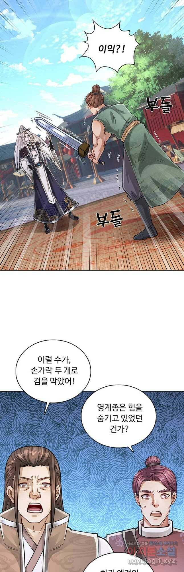 100만 년 만에 귀환하다 87화 8