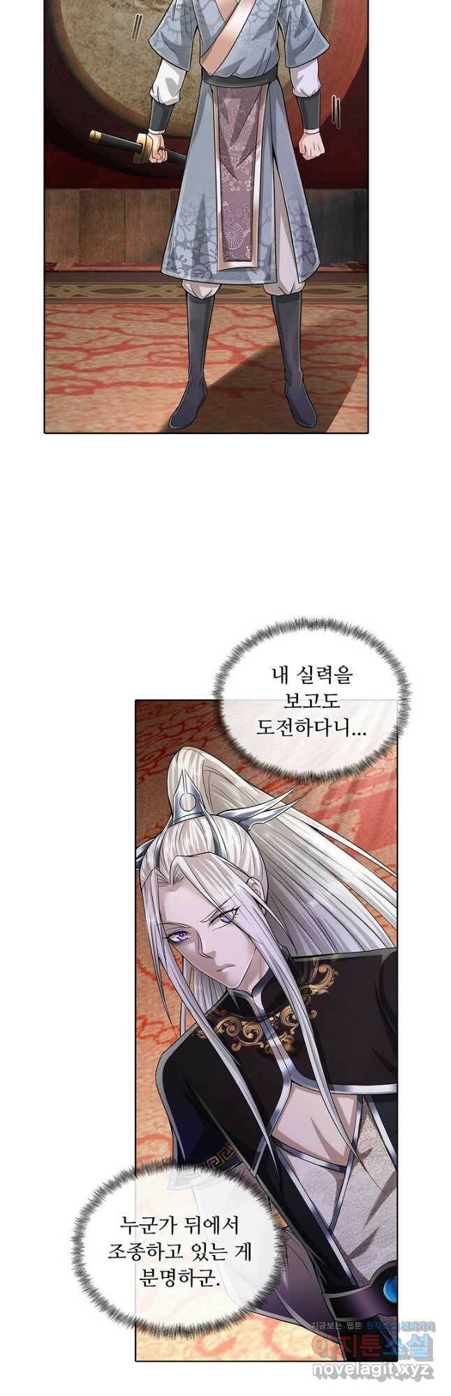 100만 년 만에 귀환하다 87화 13