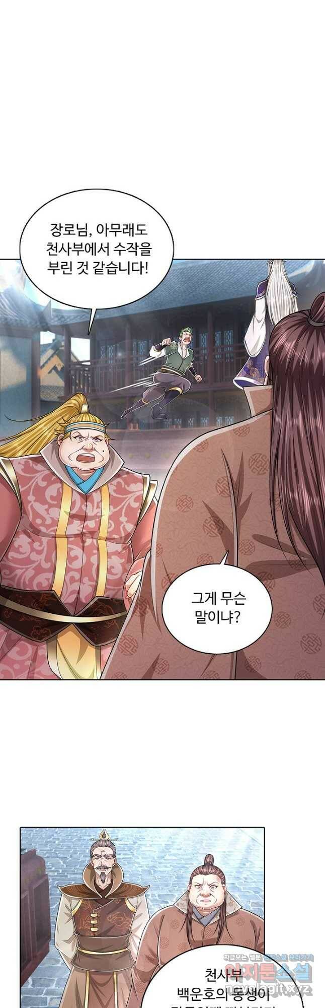 100만 년 만에 귀환하다 87화 14