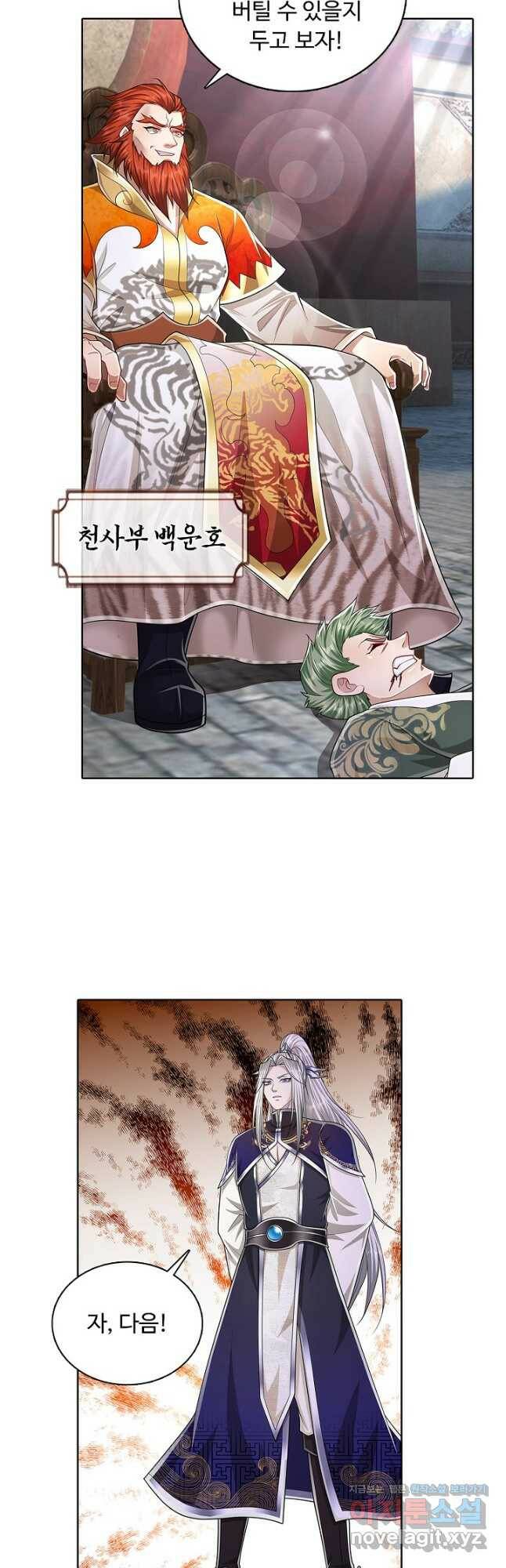 100만 년 만에 귀환하다 87화 18
