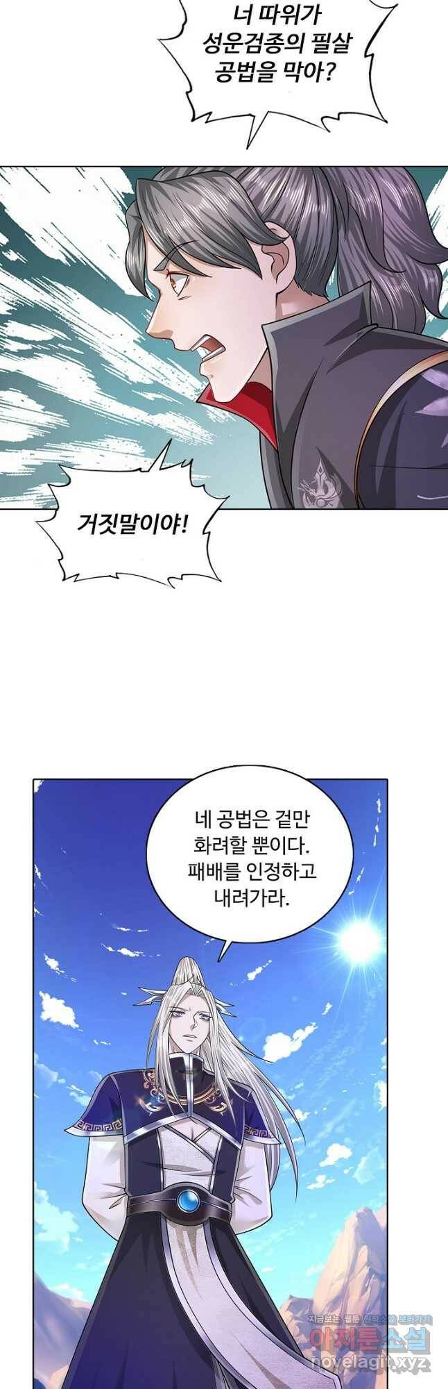 100만 년 만에 귀환하다 87화 33