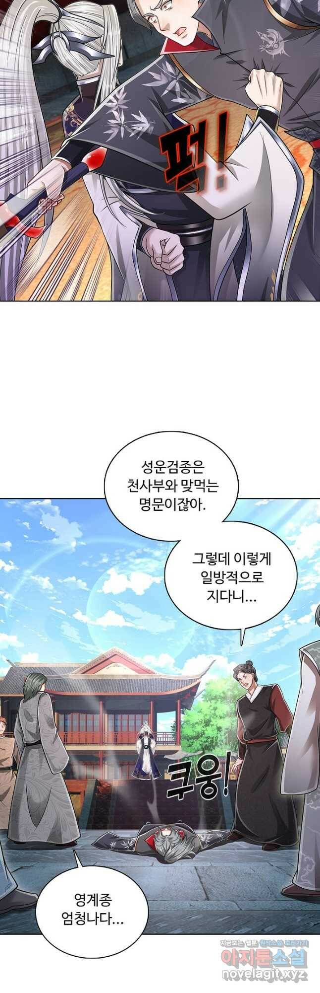 100만 년 만에 귀환하다 87화 36