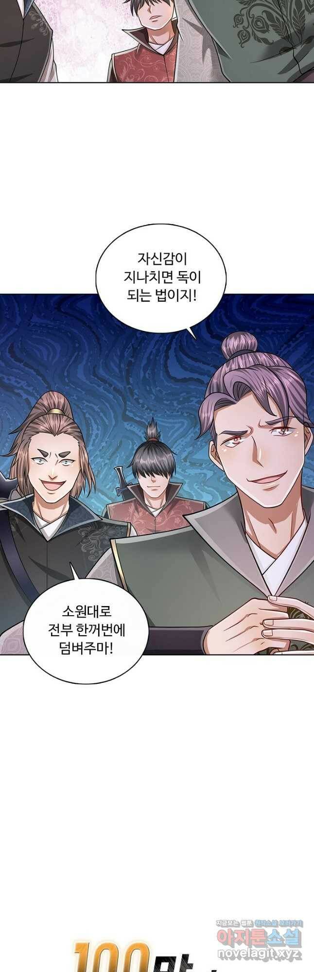100만 년 만에 귀환하다 87화 38